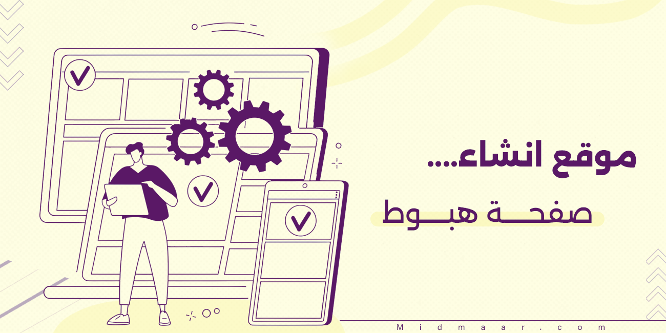 موقع انشاء صفحة هبوط